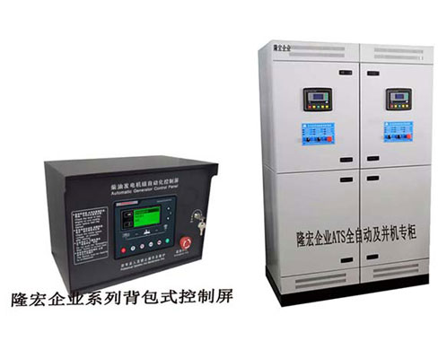 Full automatic (ATS) generating set control cabinet